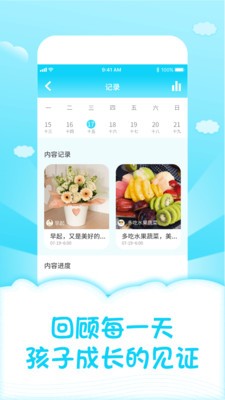 安卓童忆成长app