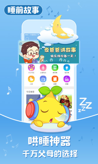 宝贝听听app下载