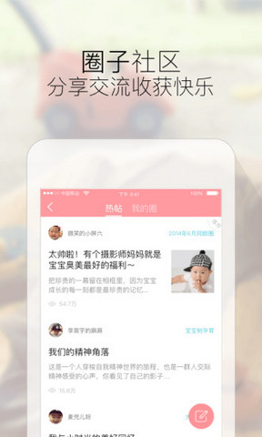 安卓宝宝树孕育软件下载
