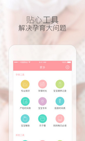宝宝树孕育下载