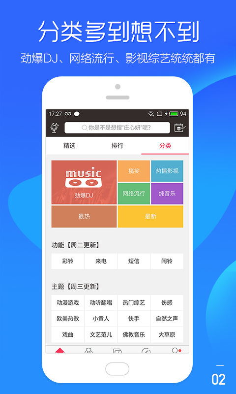 安卓手机铃声app