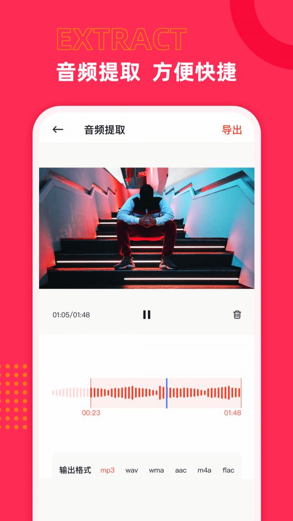 安卓音频声音提取app