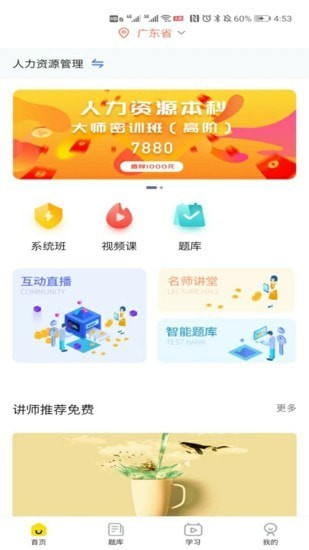 安卓雪梨商学院app