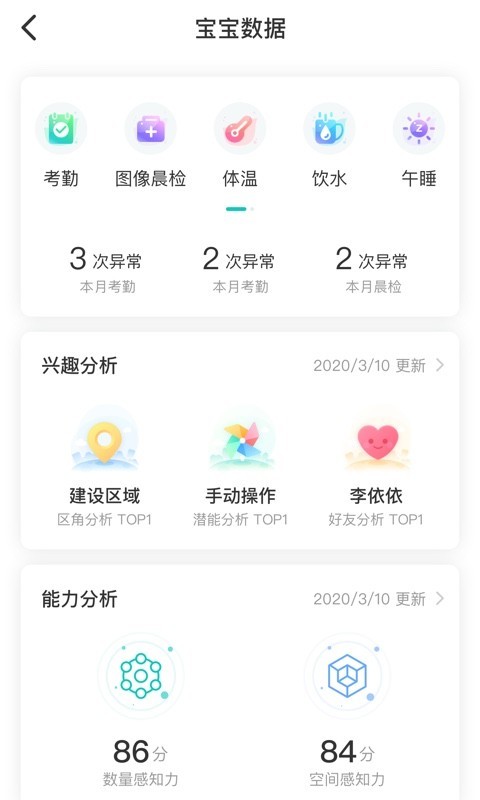 安卓健康校园园丁版app