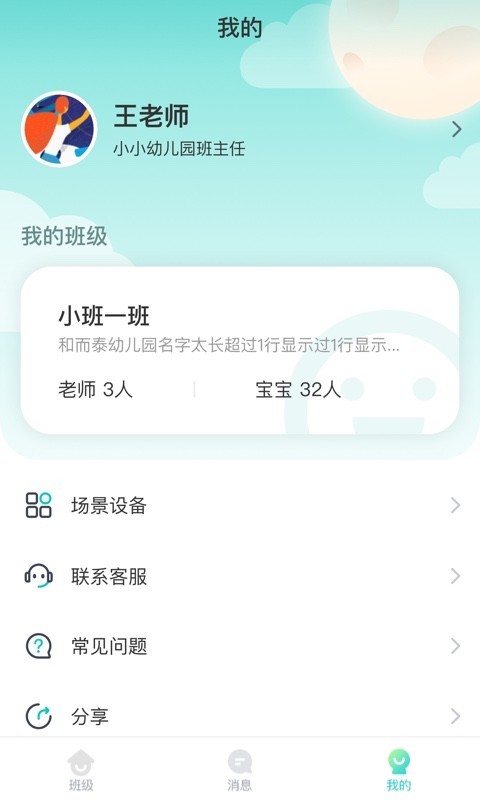 健康校园园丁版下载