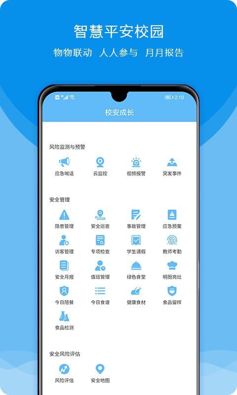 安卓校安成长app