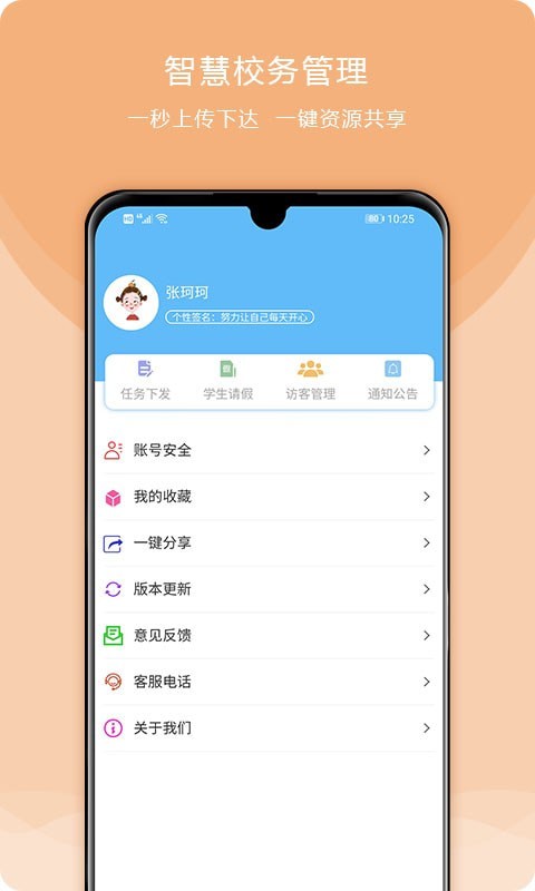 校安成长app下载