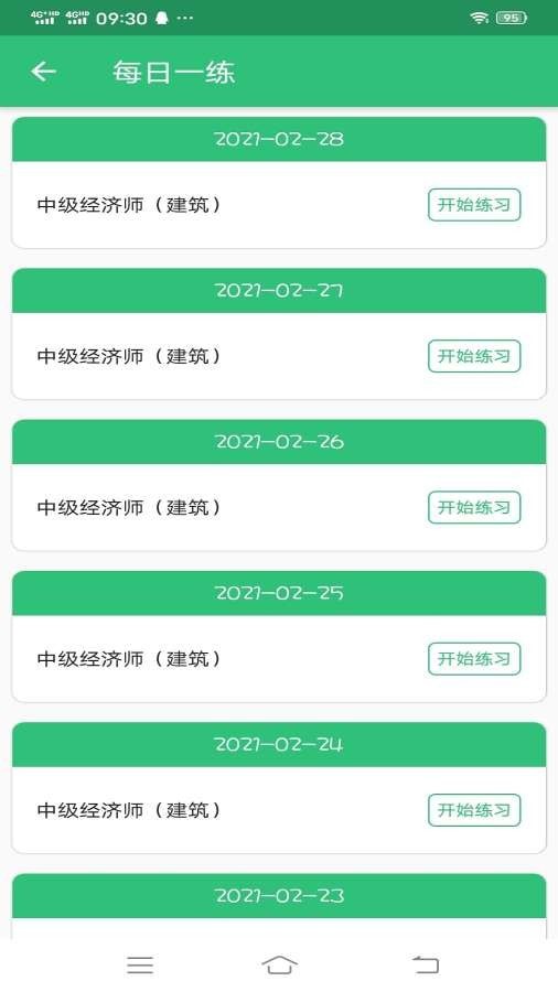 安卓整形外科学主治医师题库app