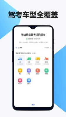 安卓交通驾考题库app