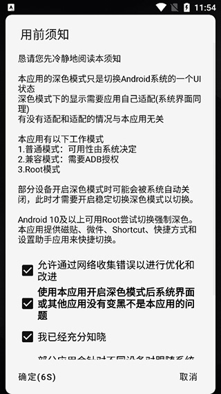 安卓深色模式切换软件软件下载