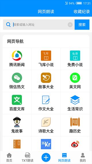 安卓免费文字转语音手机版app