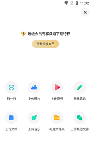 安卓百度网盘联运版app