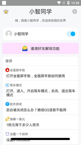 安卓小智同学app