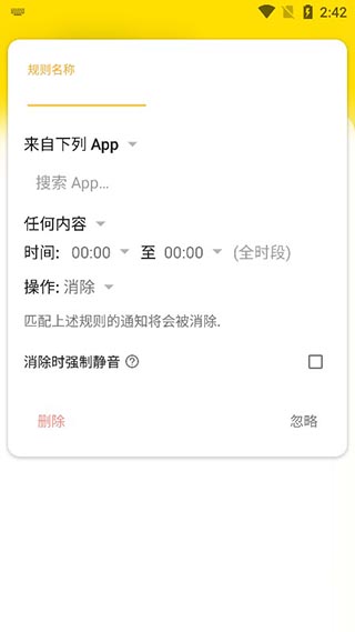 安卓通知滤盒app