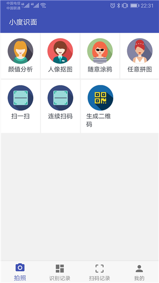 安卓小度识面app