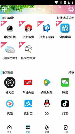 安卓酷享磁力云破解版app