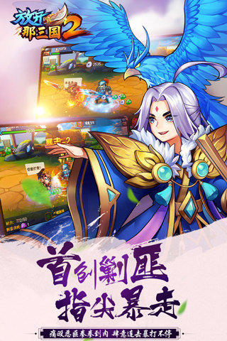 放开那三国2破解版下载