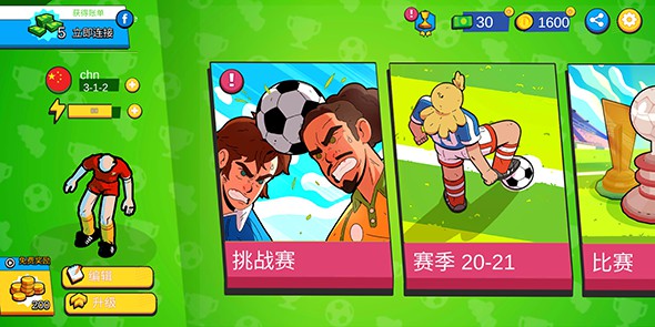 安卓足球传奇最新汉化版软件下载