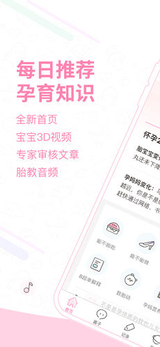妈妈网孕育下载