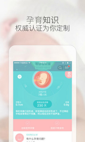 安卓宝宝树孕育app