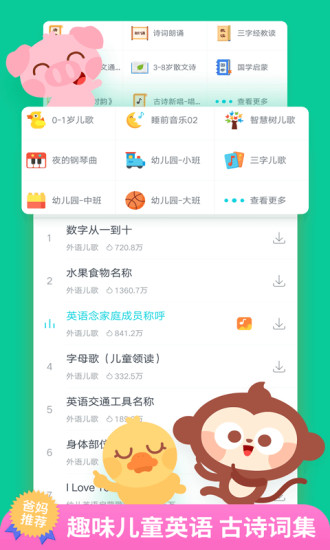 儿歌多多破解去广告去更新app下载