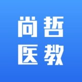 尚哲医教