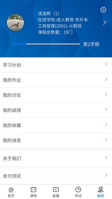 安卓广工商网校app