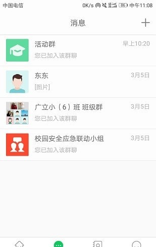 安卓吴江智慧校园教职工版app