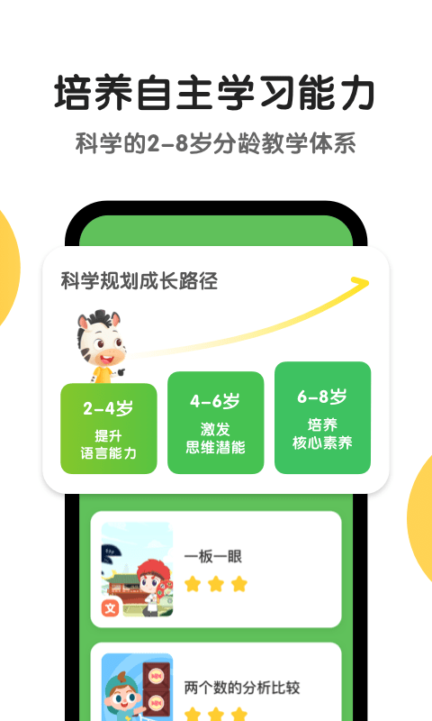 安卓斑马英语app