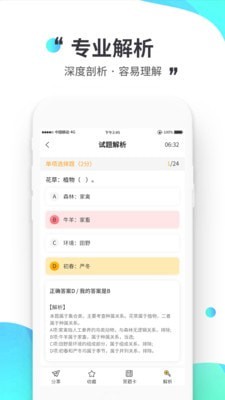 安卓公考极易考app