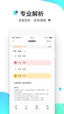 安卓公考极易考app