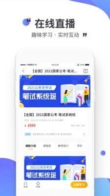 公考极易考下载