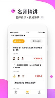 安卓公考极易考app