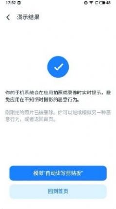 安卓魅族隐私风险自测appapp