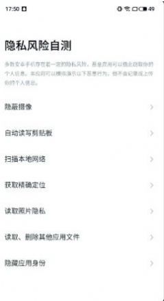魅族隐私风险自测app