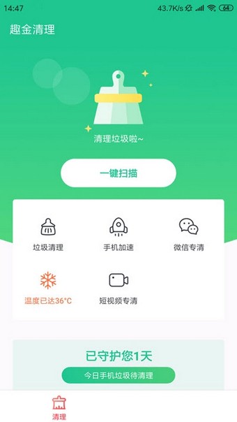 趣金清理红包版app下载