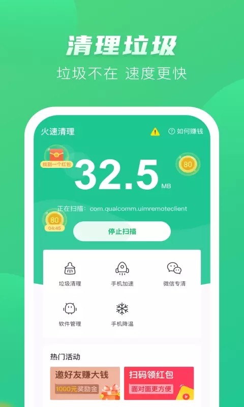 安卓趣金清理红包版app