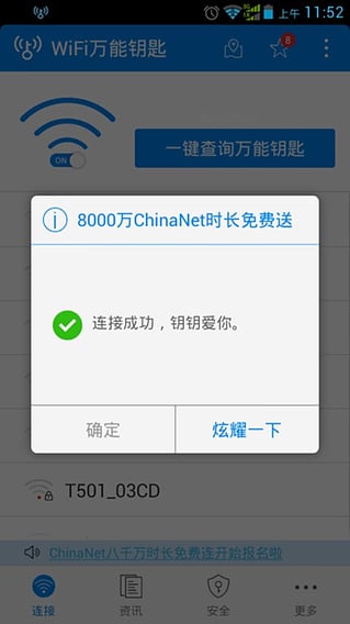 安卓wifi万能钥匙手机版软件下载