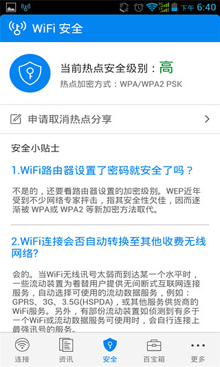 wifi万能钥匙手机版下载