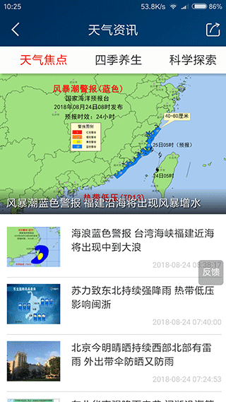 本地天气预报app下载