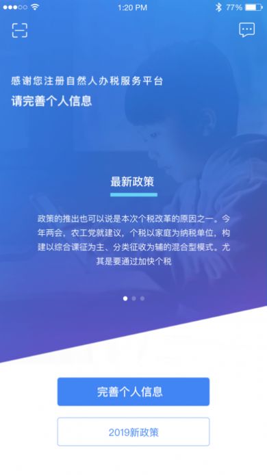 退税app