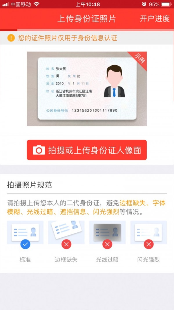 安卓江海证券合一版app