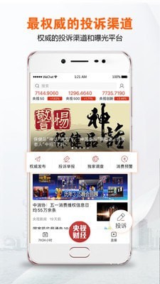 安卓央视财经app
