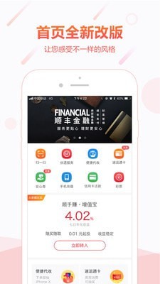 安卓顺丰金融app