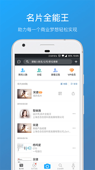 全能名片王
