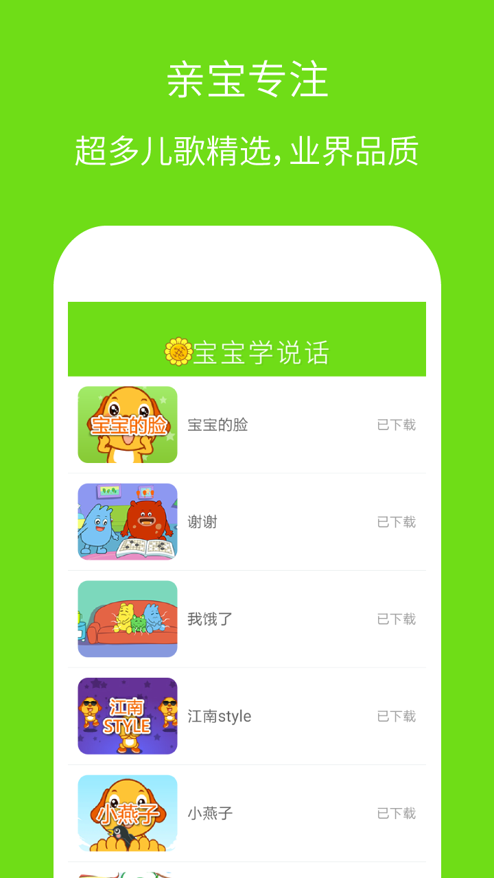 安卓宝宝学说话app