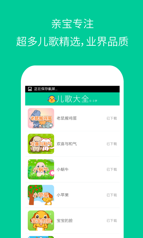 安卓儿歌视频大全0-3岁版app