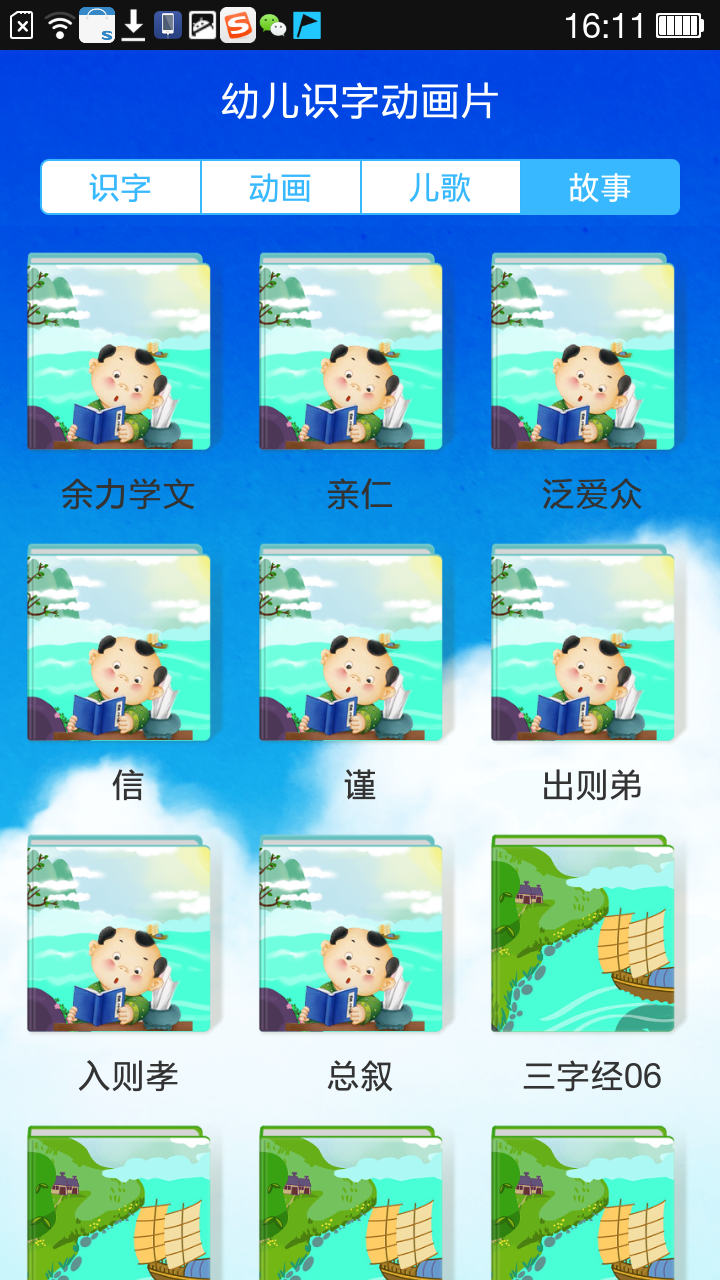 幼儿识字动画片app下载