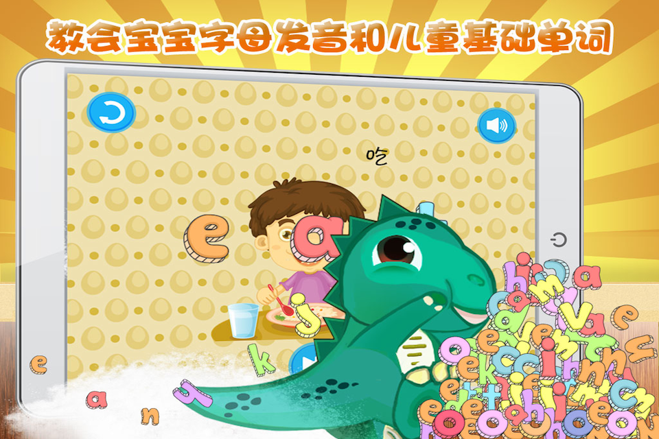 宝宝恐龙英语app下载