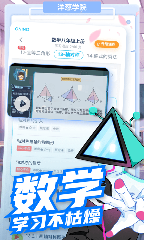 安卓洋葱数学app